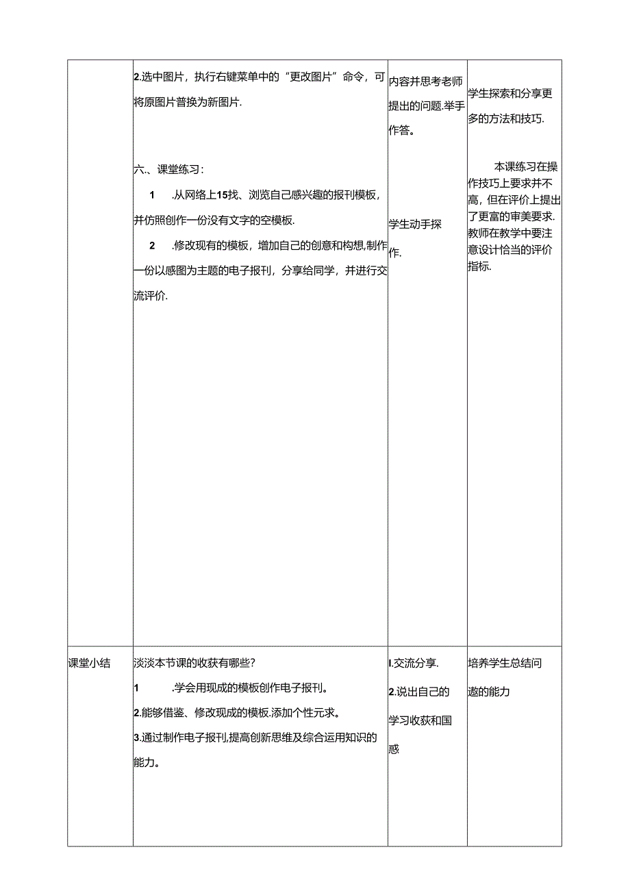 泰山版信息技术二下第10课《应用模板提档次》教案.docx_第3页