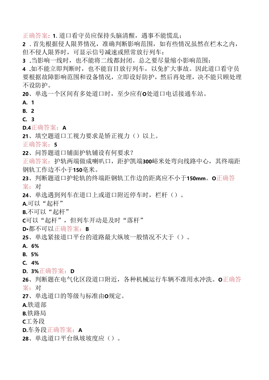 铁路道口工技能考试考点巩固三.docx_第3页