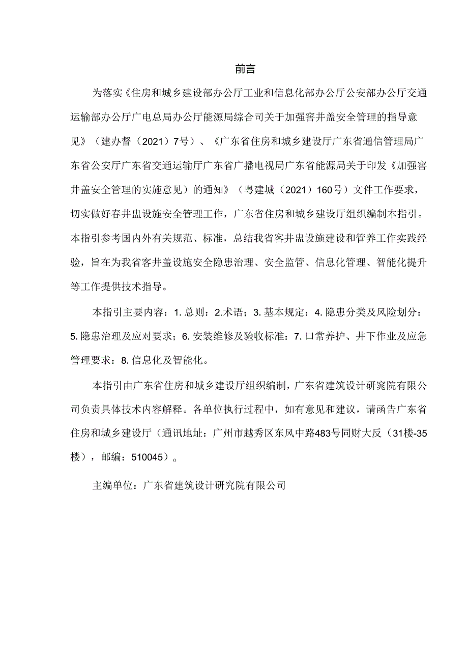 广东省窨井盖安全管理工作指引2024.docx_第3页