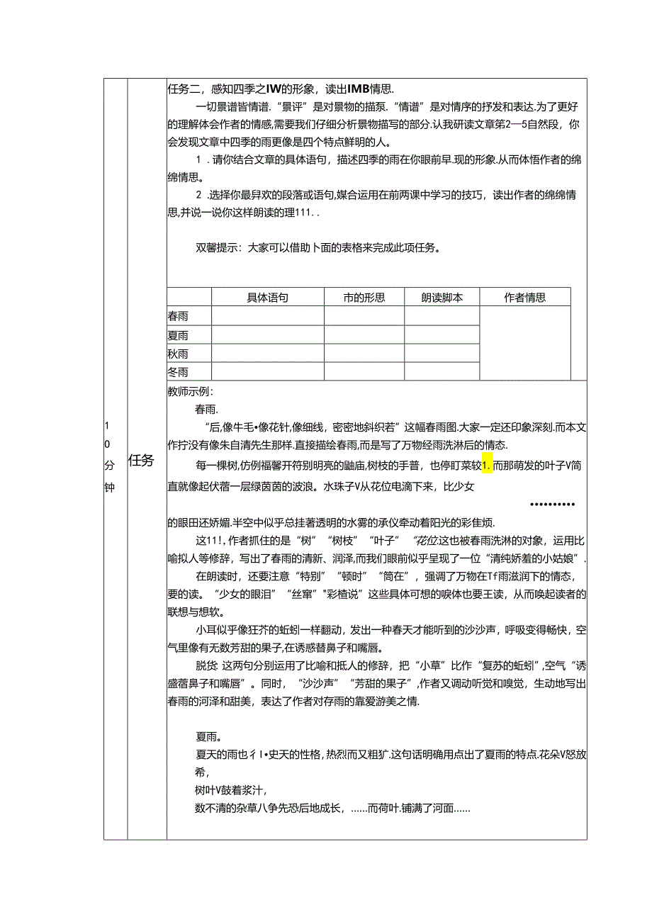 《雨的四季》教案.docx_第2页