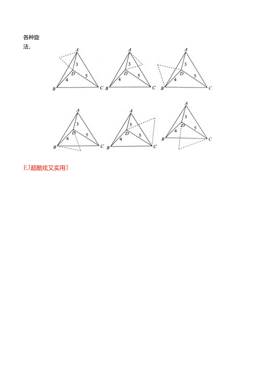 模型18 奔驰模型（解析版）.docx_第2页