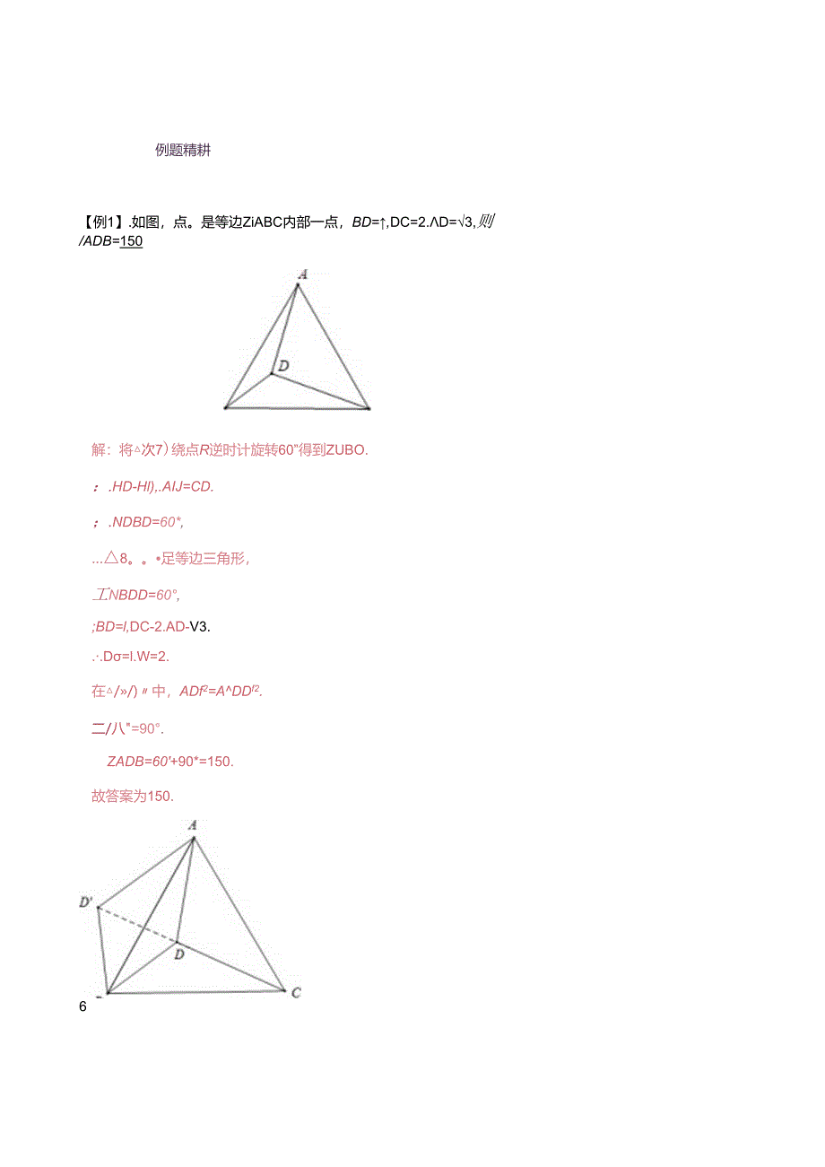 模型18 奔驰模型（解析版）.docx_第3页