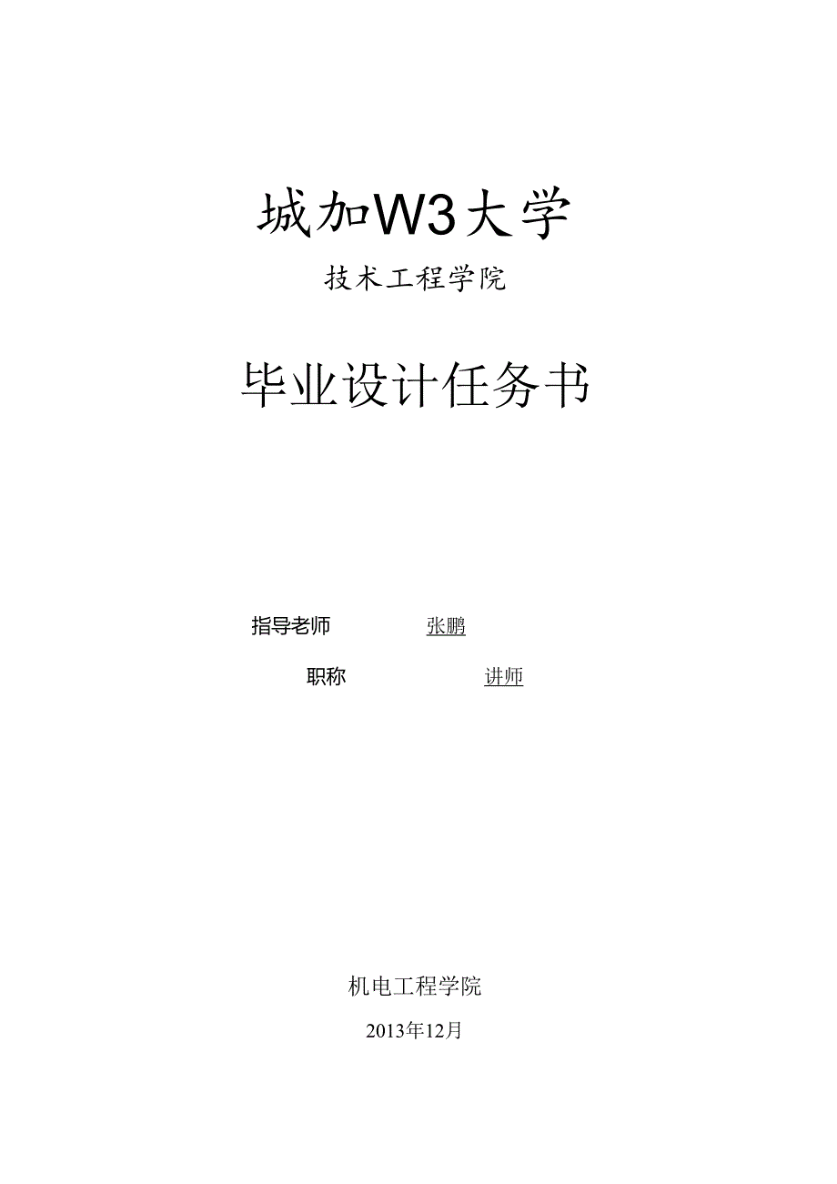 EQ140汽车变速箱加工工艺制订与取力窗口面钻攻螺纹专用钻床设计任务书8.docx_第1页