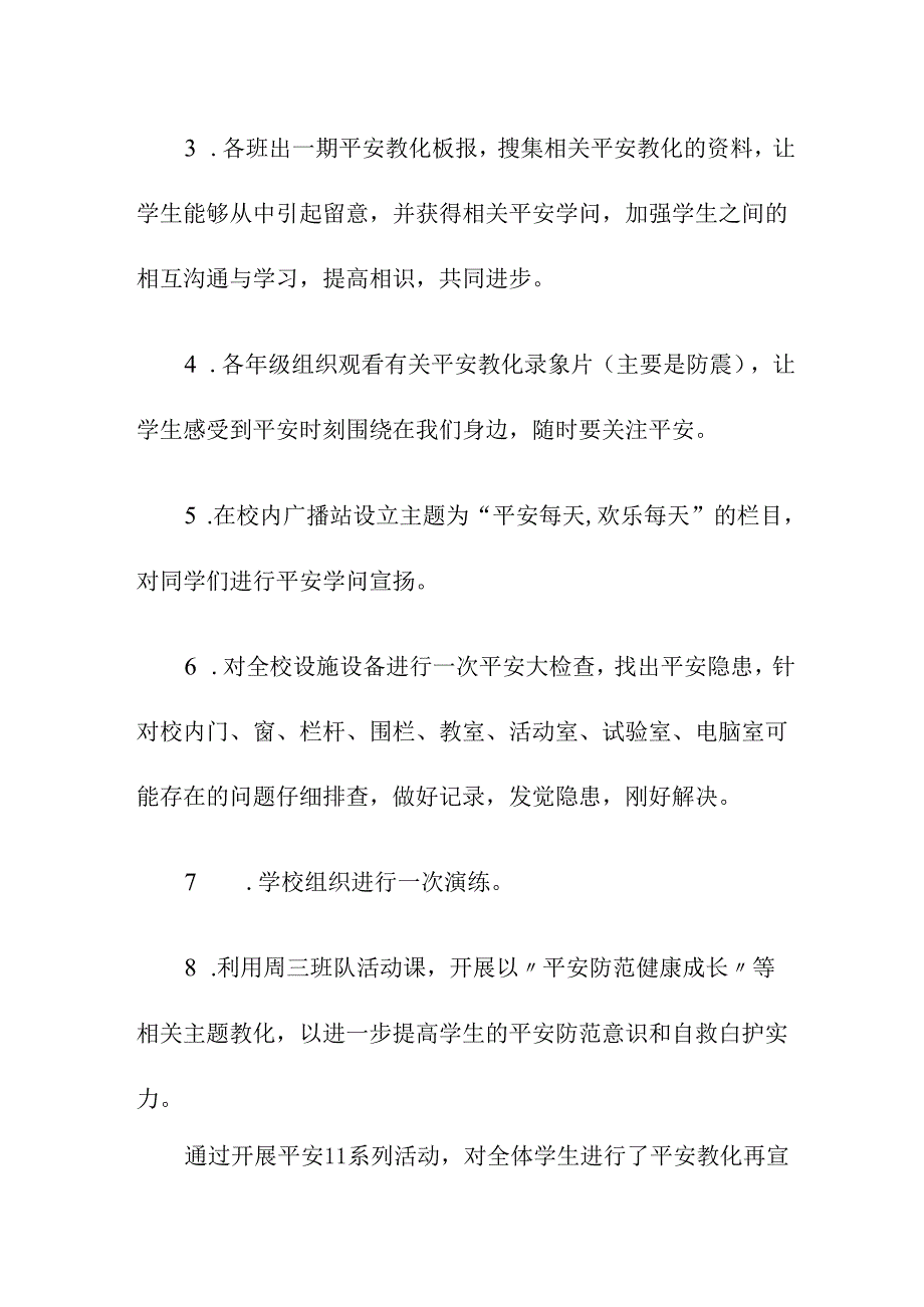 《开学第一课》活动总结.docx_第3页