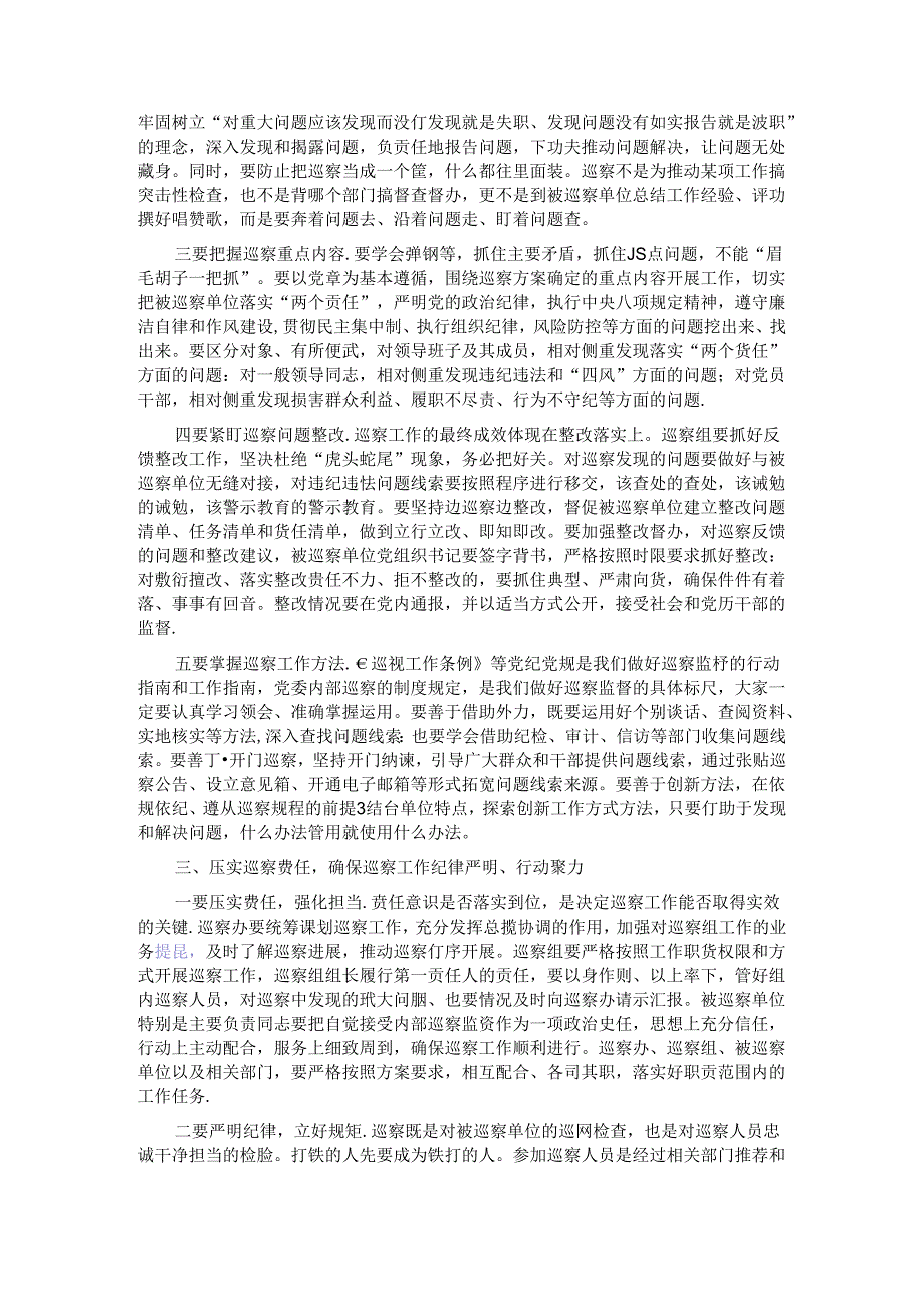 在机关内部巡察工作动员部署大会上的讲话.docx_第2页