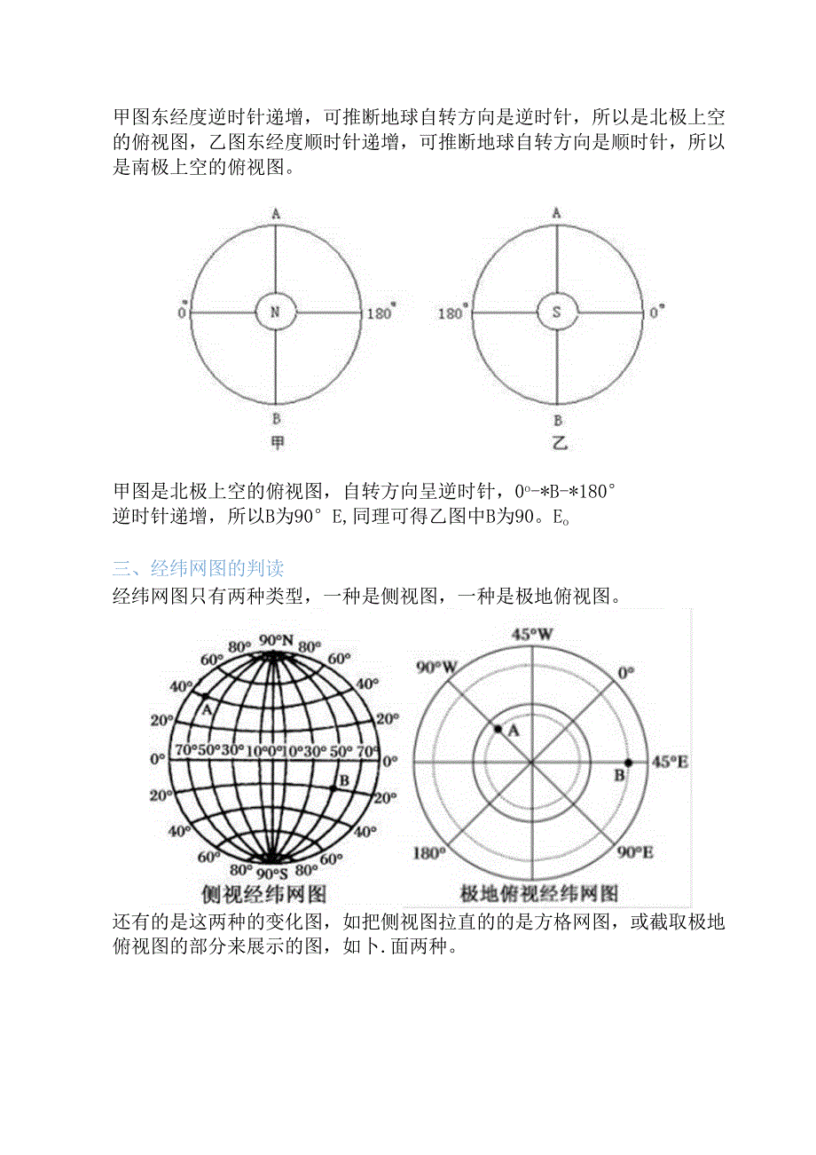 经纬网图的判读技巧与应用.docx_第3页