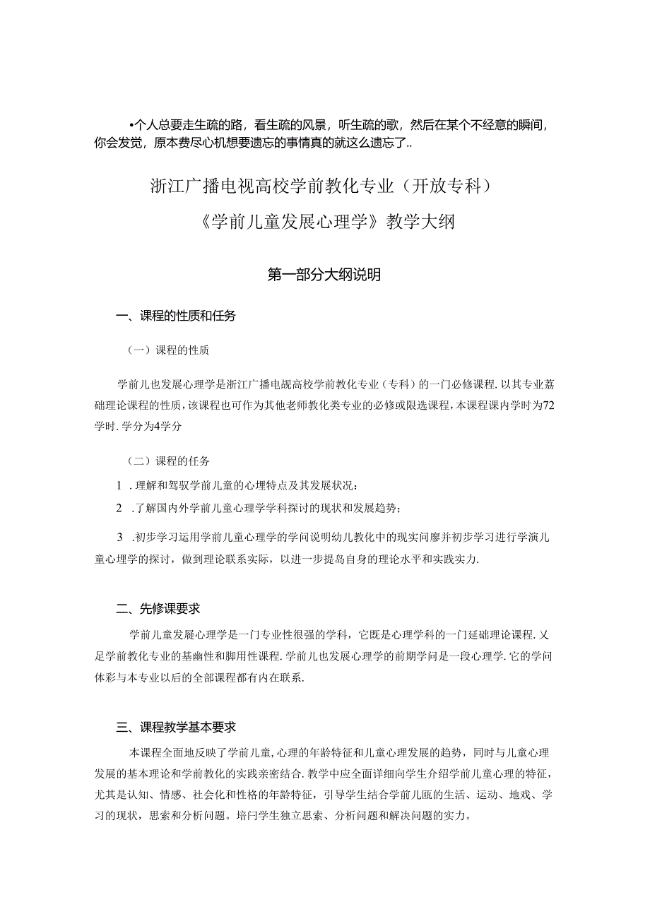 aheuucf浙_江广播电视大学学前教育专业(开放专科)8.docx_第1页