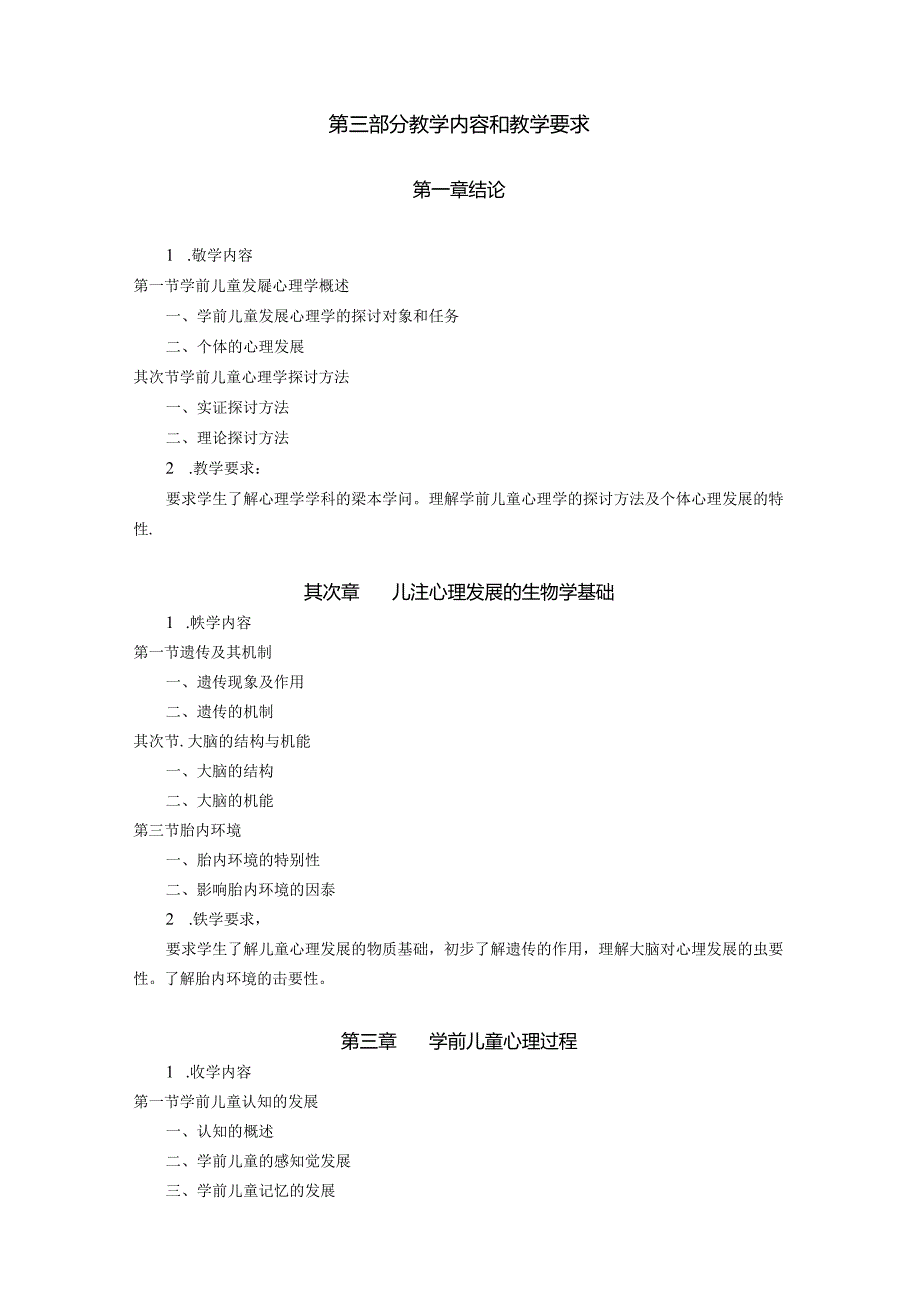 aheuucf浙_江广播电视大学学前教育专业(开放专科)8.docx_第3页