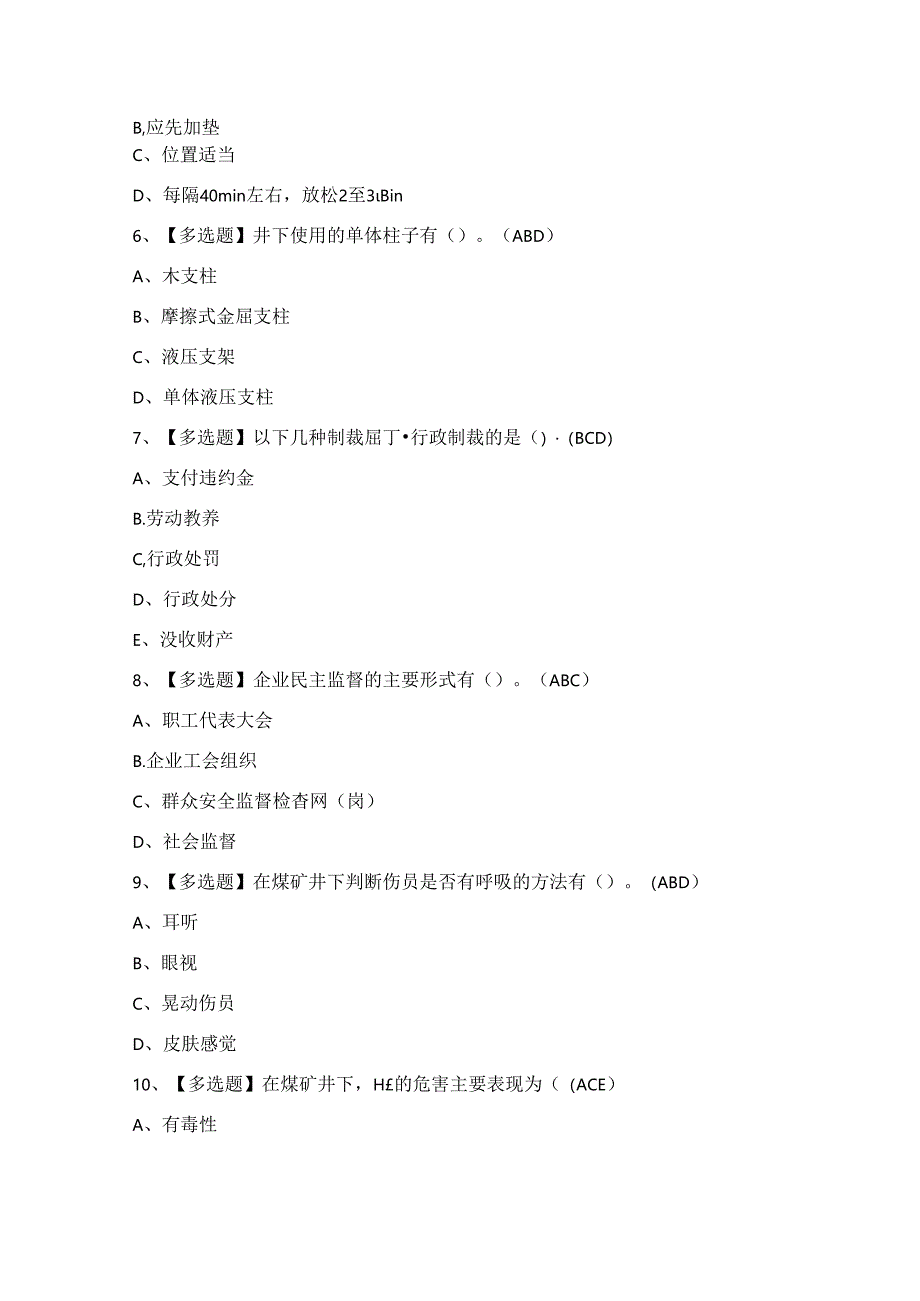 2024年煤矿采煤机（掘进机）操作证考试题及答案.docx_第2页