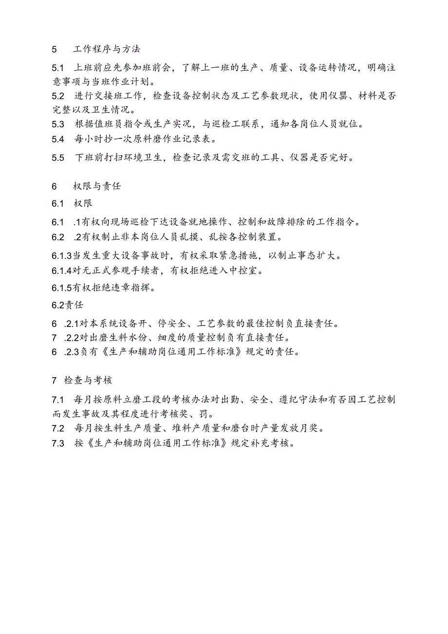 烟台东源水泥—生产部原料立磨工段操作员岗位工作标准.docx_第2页