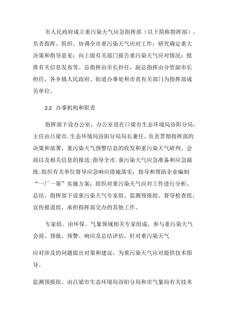汾阳市重污染天气应急预案（2019修订本）.docx_第3页