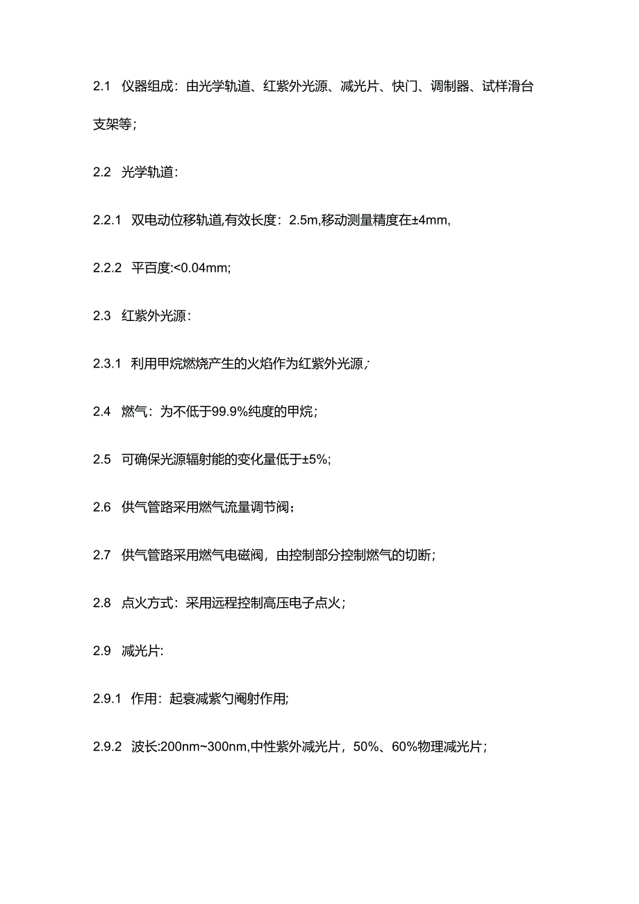 红紫外火焰探测器检验装置.docx_第2页