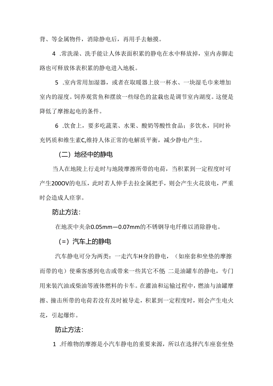 静电现象的应用与防止【精选】.docx_第2页