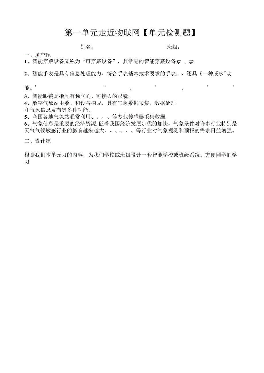 信息技术《走近物联网》单元检测题.docx_第1页