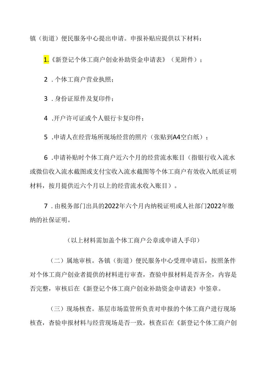 汾阳市个体工商户创业补助资金发放方案.docx_第2页