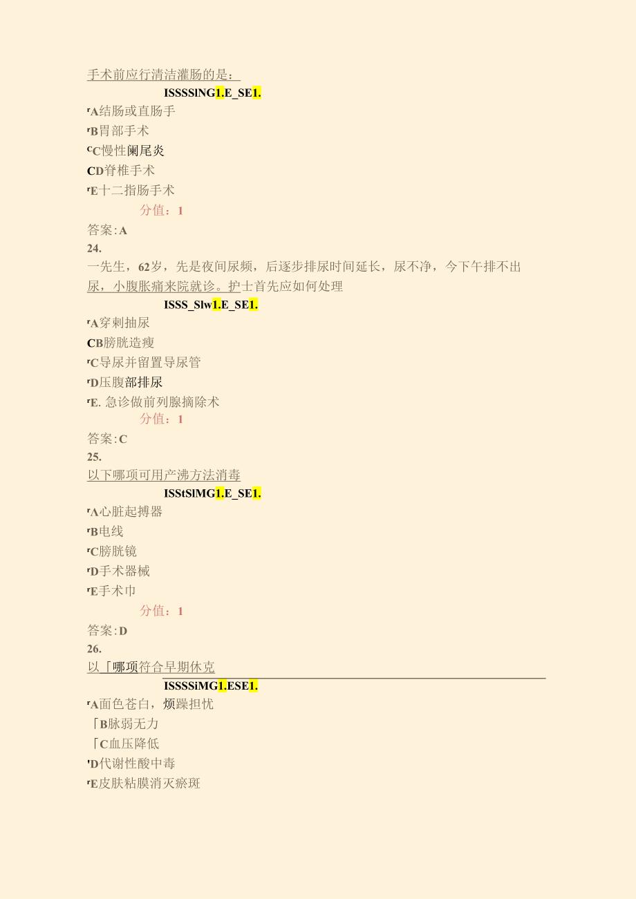 2023年执业护士资格考试试题真题(含答案与解析).docx_第2页