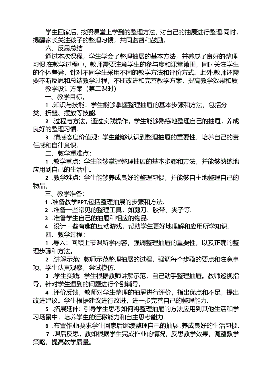 《14 整理抽屉》（教案）人民版劳动二年级上册.docx_第2页