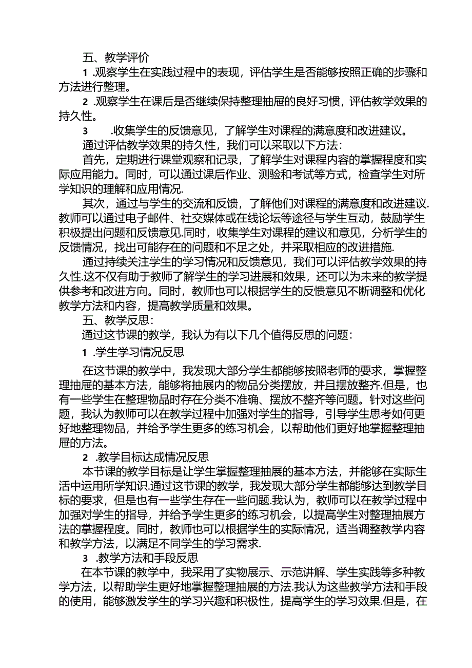 《14 整理抽屉》（教案）人民版劳动二年级上册.docx_第3页