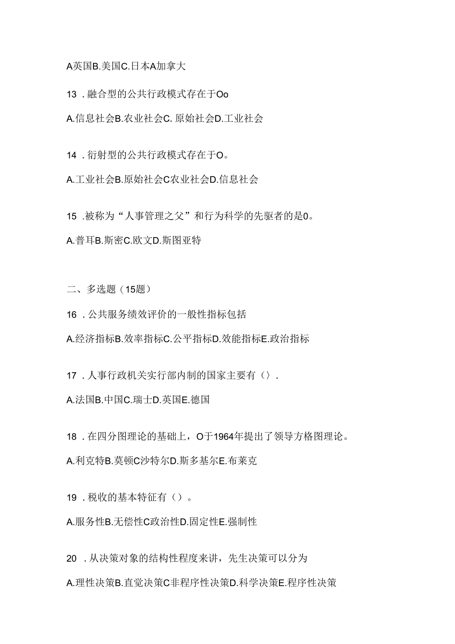 2024年（最新）国开电大《公共行政学》形考题库及答案.docx_第3页