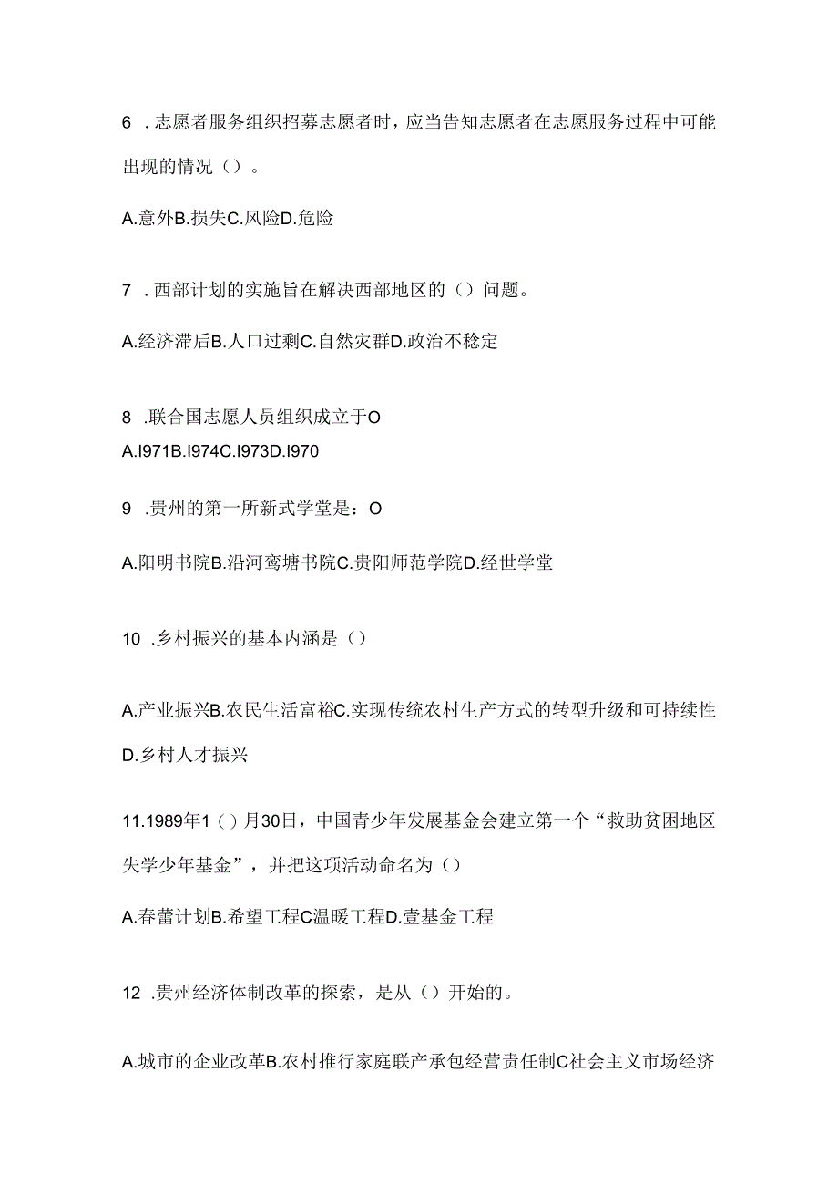 2024年度陕西省西部计划选拔考试复习资料（通用题型）.docx_第2页