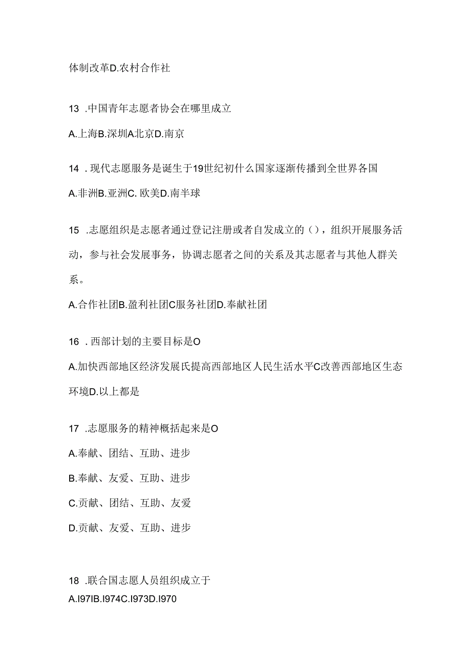 2024年度陕西省西部计划选拔考试复习资料（通用题型）.docx_第3页