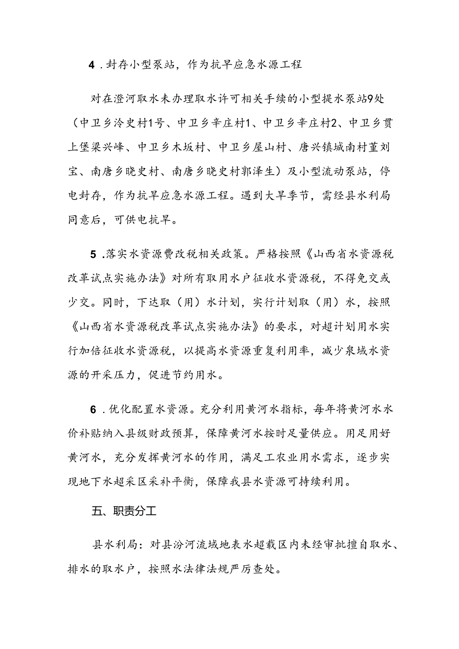 翼城县地表水超载区治理实施方案.docx_第3页