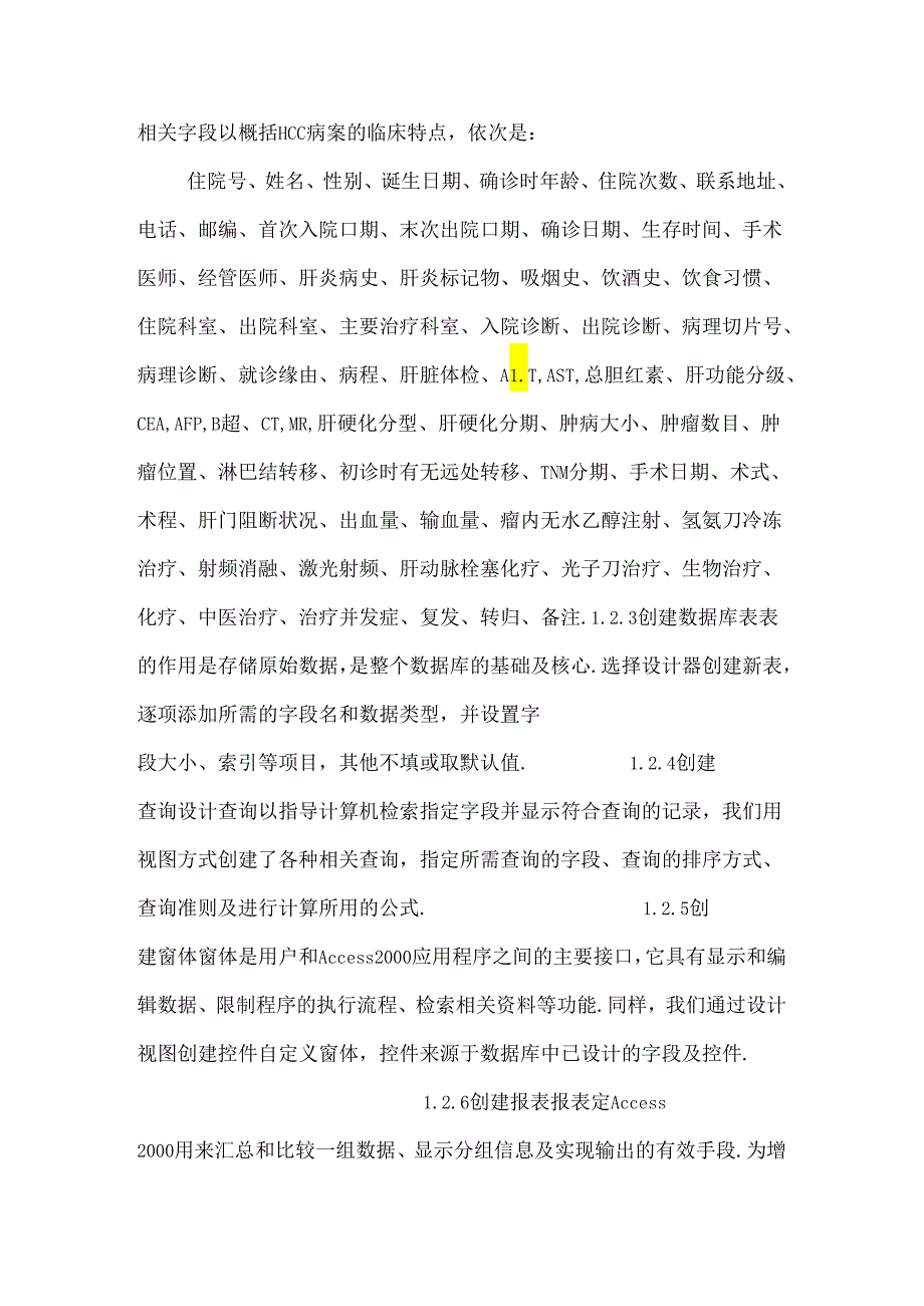 Access原发性肝癌数据库的建立及其应用价值初探（医学论文）.docx_第3页