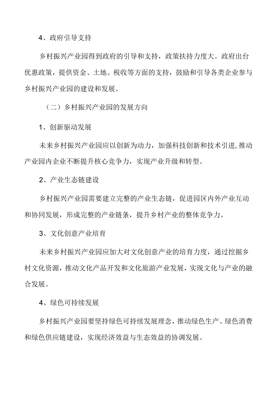 乡村振兴产业园可行性研究报告.docx_第1页