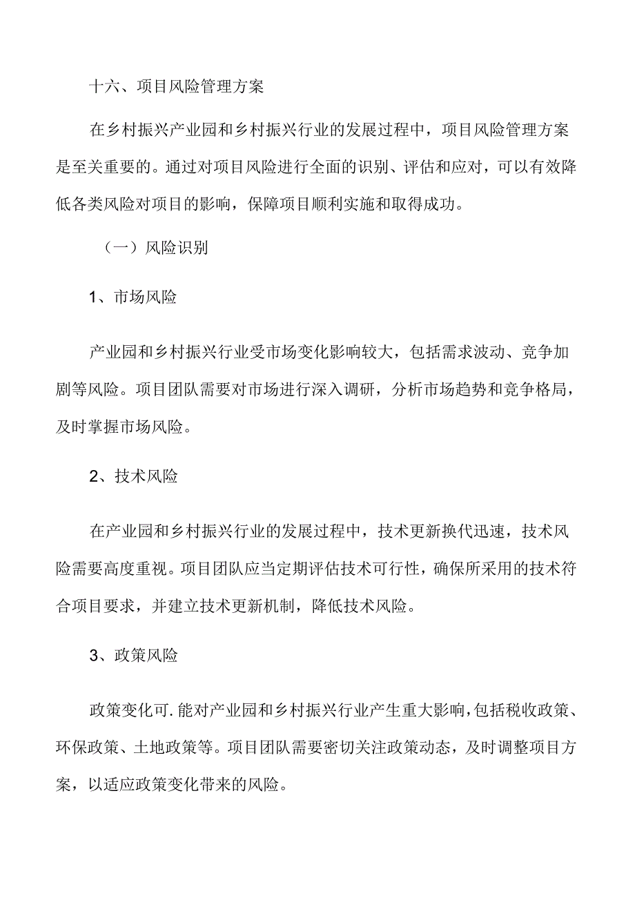 乡村振兴产业园可行性研究报告.docx_第2页