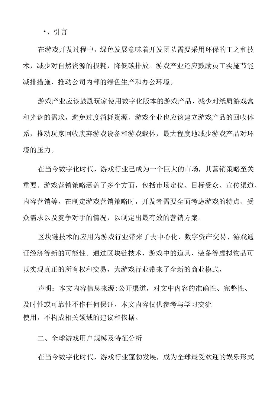 游戏用户画像及消费行为分析.docx_第2页