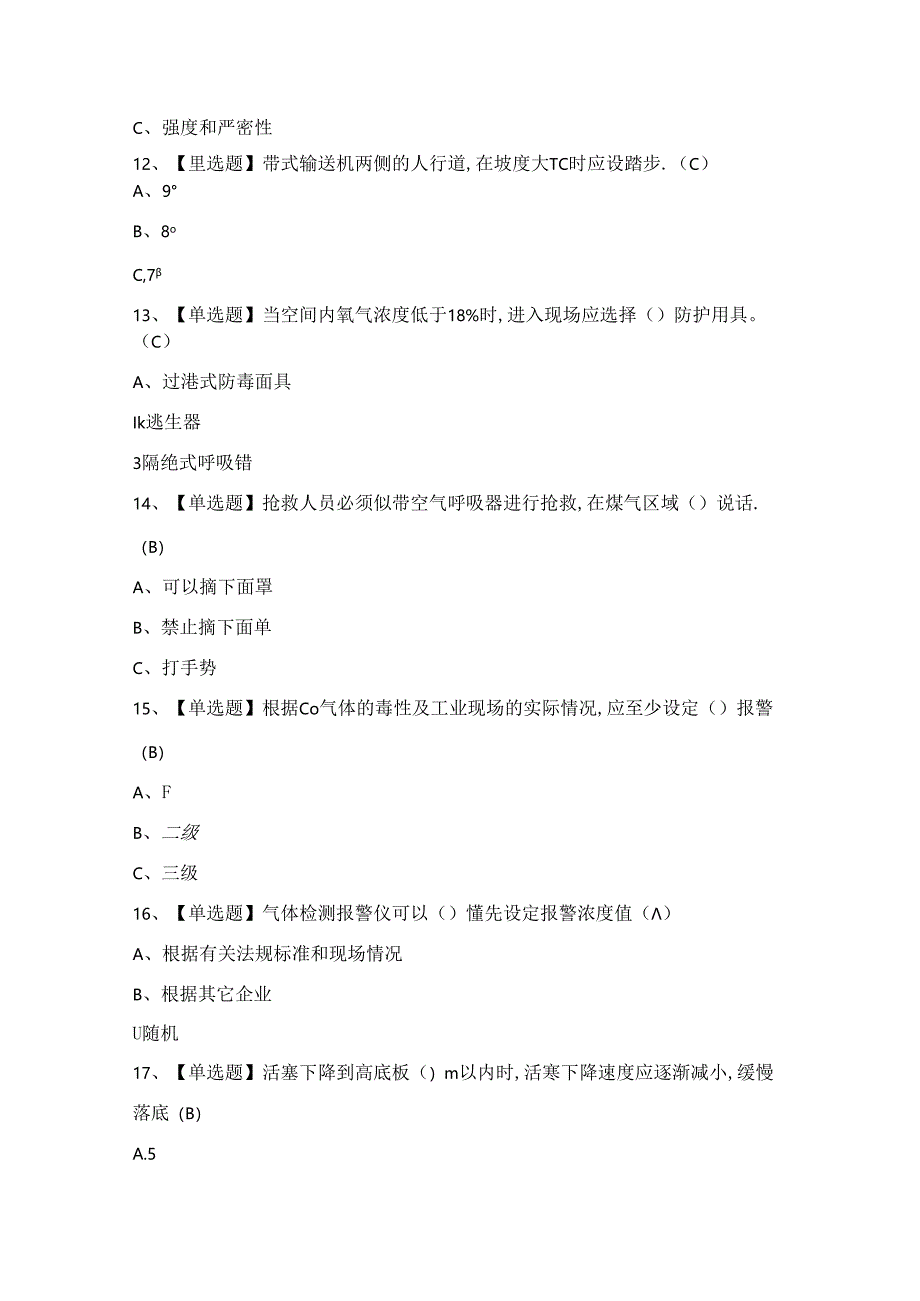 2024年【煤气】模拟考试题及答案.docx_第3页