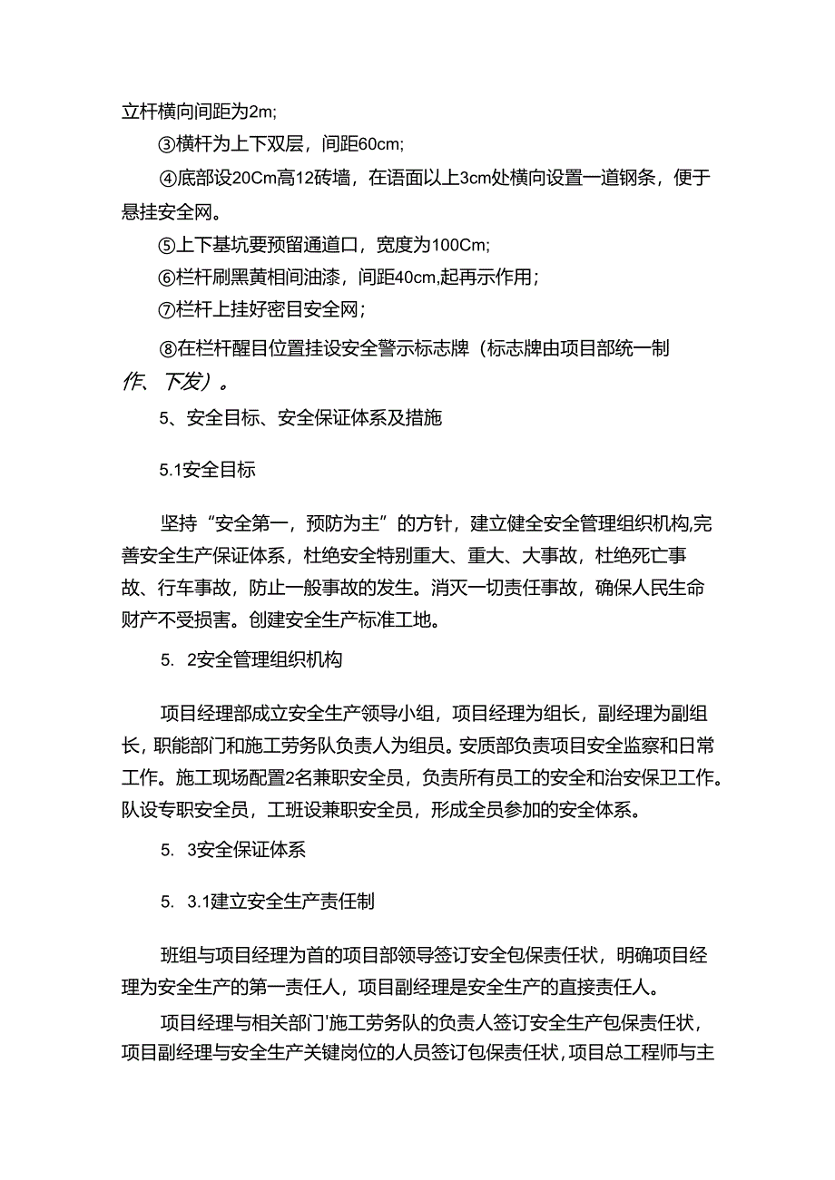 安全防护方案.docx_第3页