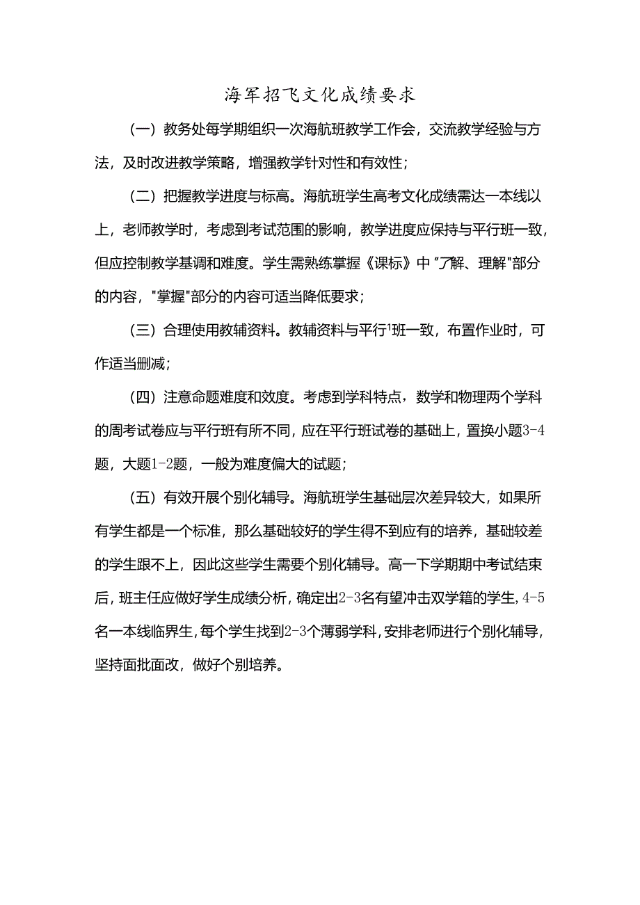 海军招飞文化成绩要求.docx_第1页