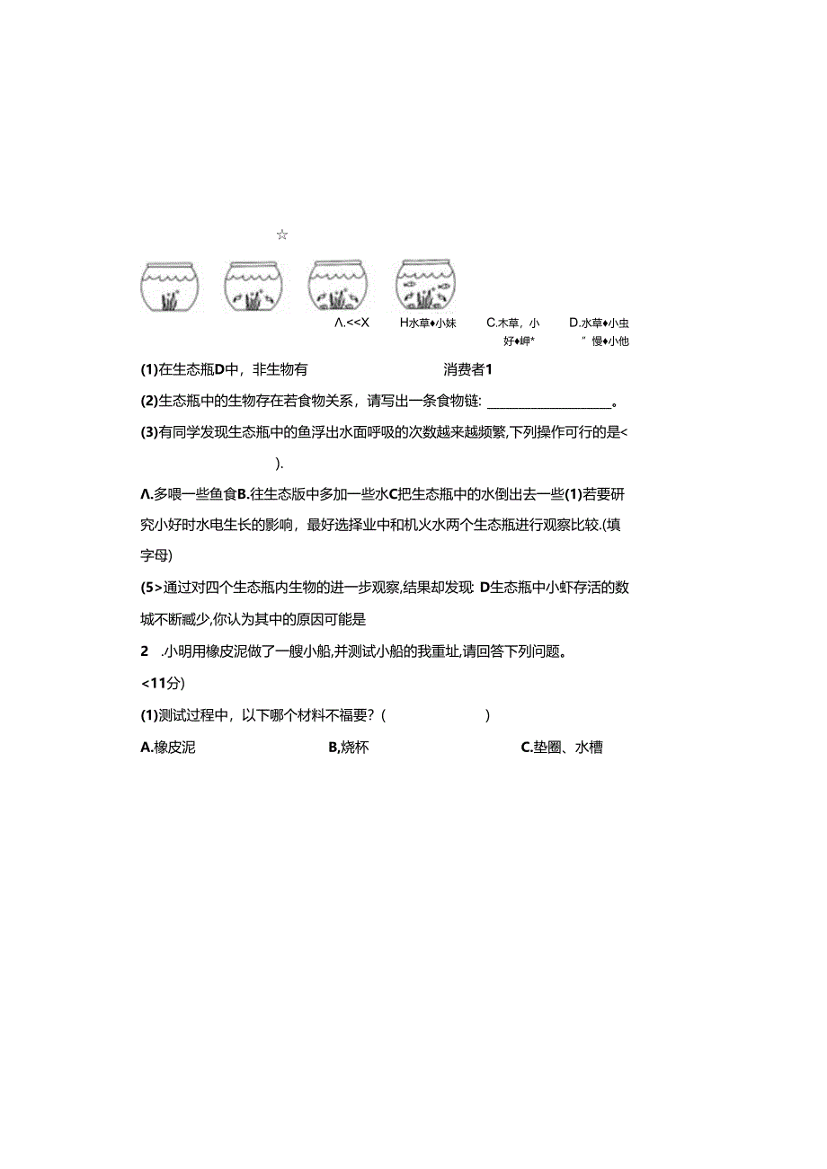 教科版2023--2024学年度第二学期五年级科学下册期末测试卷及答案(11).docx_第2页