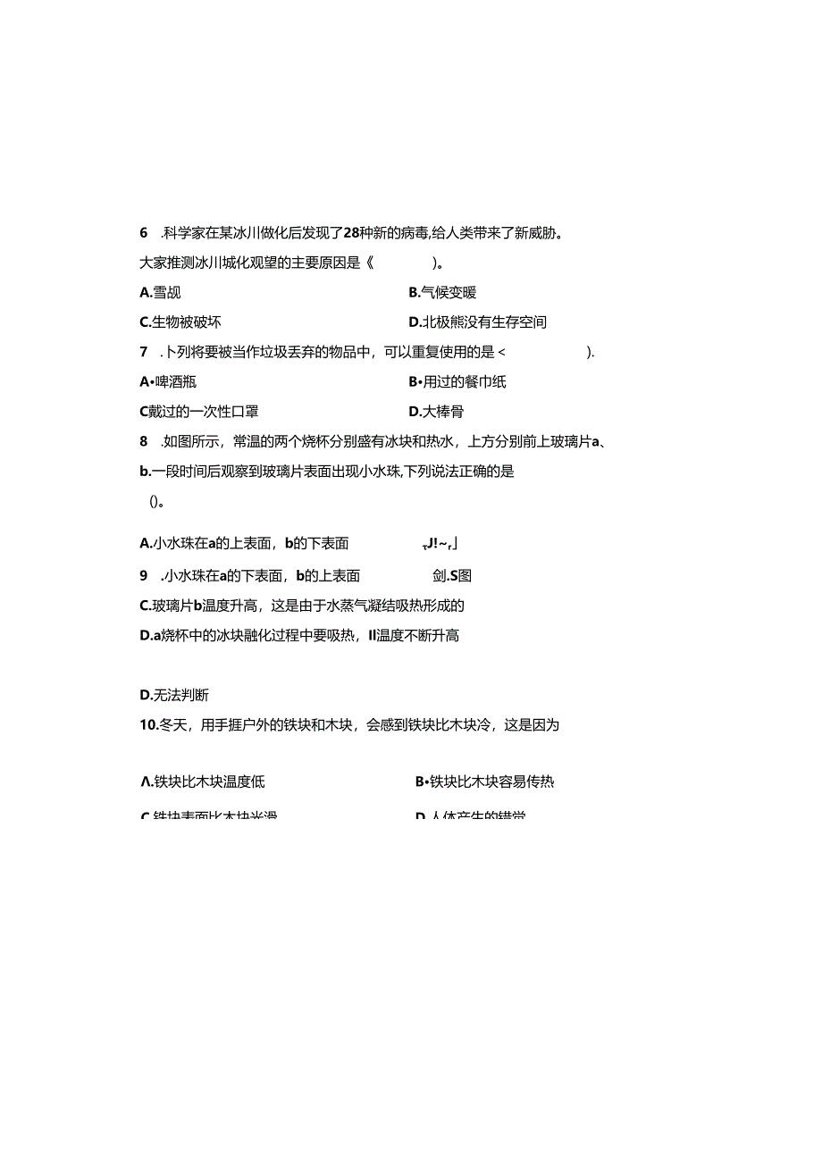 教科版2023--2024学年度第二学期五年级科学下册期末测试卷及答案(11).docx_第3页