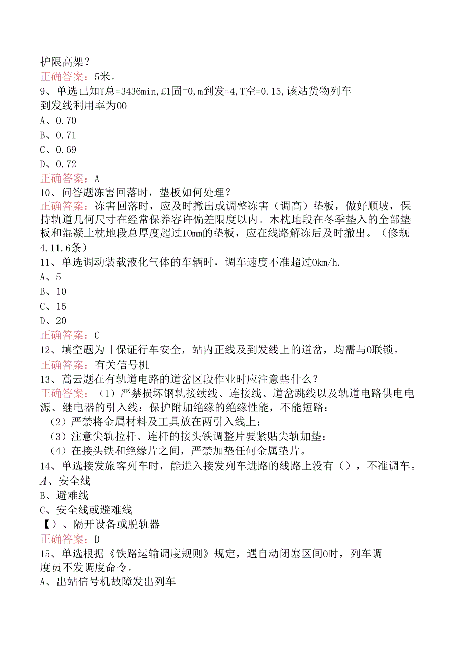 铁路车站值班员考试找答案（题库版）.docx_第2页