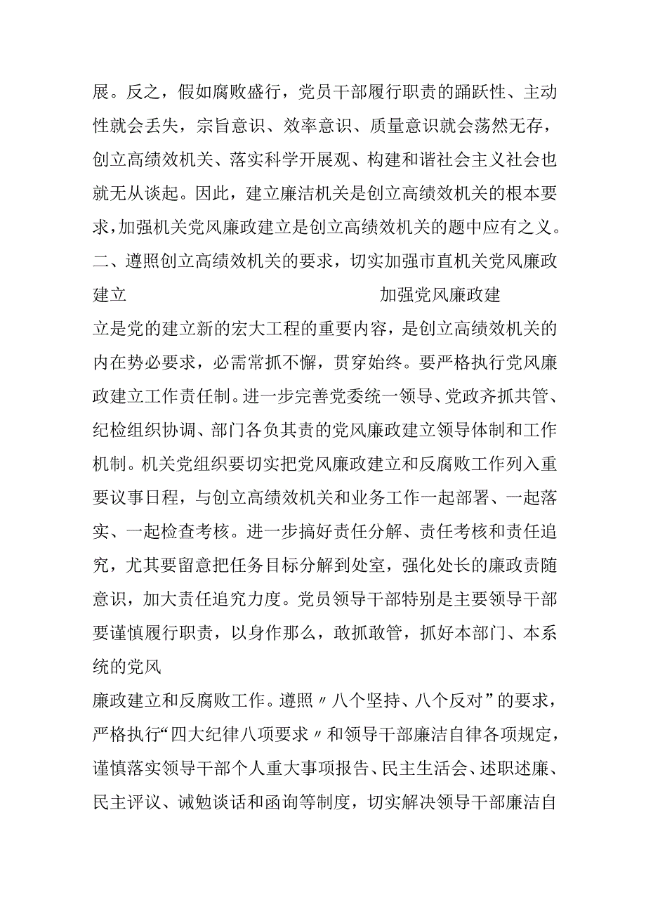 “创建高绩效机关、做人民满意公务员”心得体会.docx_第2页