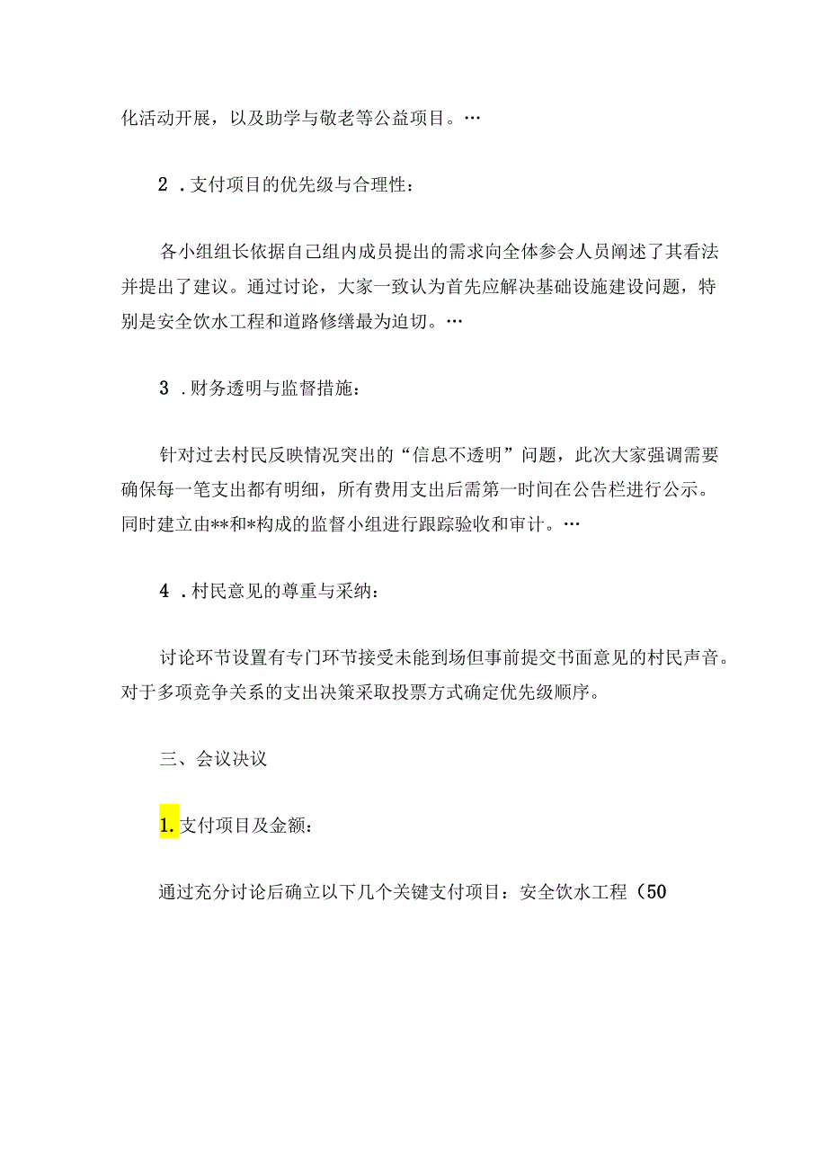 关于村集体资金使用计划专题纪要（最新版）.docx_第2页