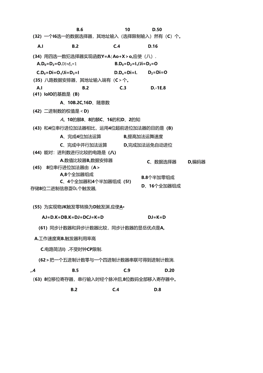 《数字电子技术》课期末考试复习题...docx_第3页