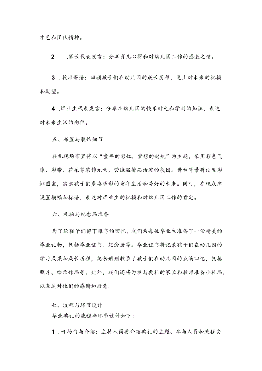 幼儿园毕业典礼方案.docx_第2页