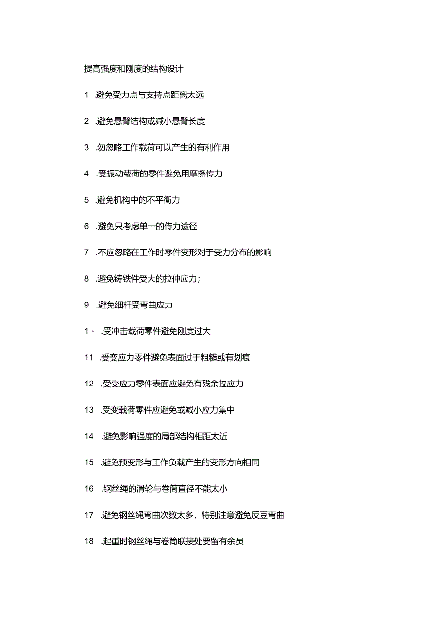 机械设计师需要掌握的22个知识点你达标了吗？.docx_第1页