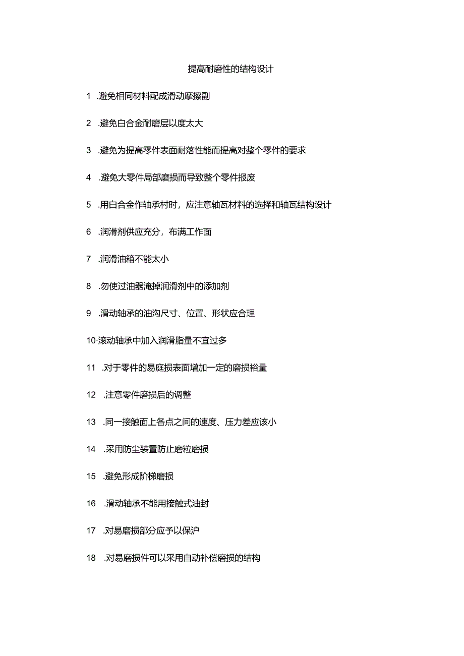 机械设计师需要掌握的22个知识点你达标了吗？.docx_第3页