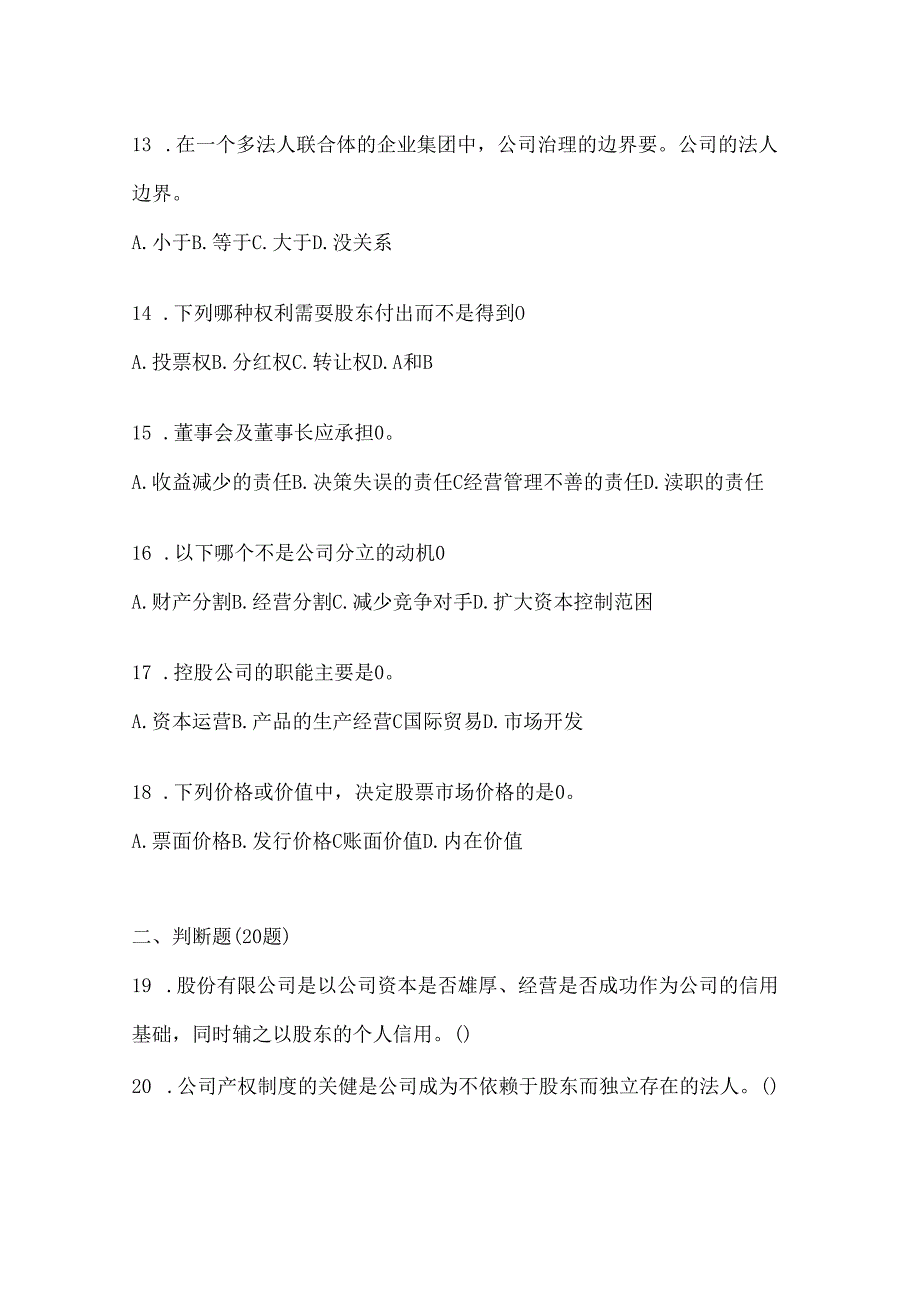 2024年度国家开放大学电大本科《公司概论》考试通用题型（含答案）.docx_第3页