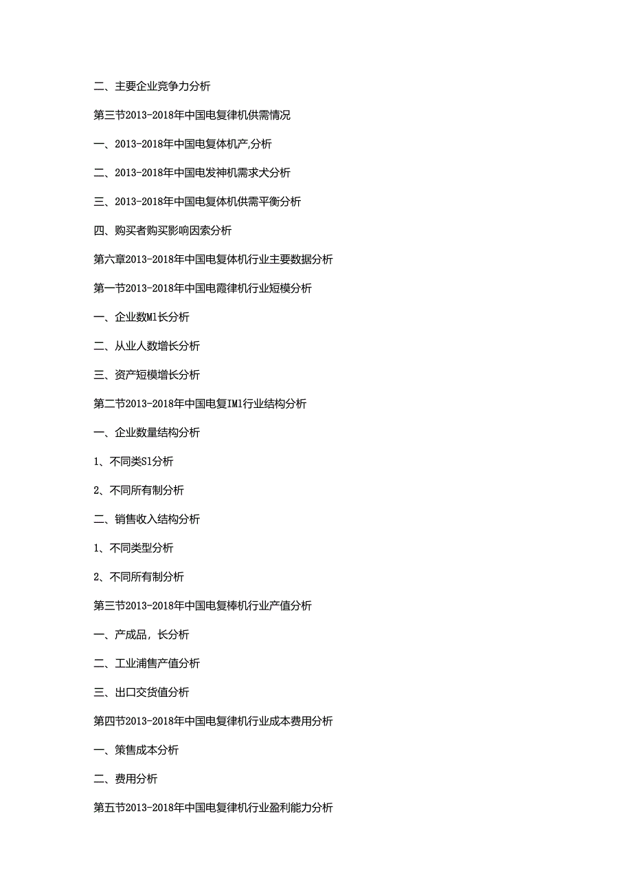 2019-2025年中国电复律机市场运行动态监测及发展前景投资预测报告.docx_第3页