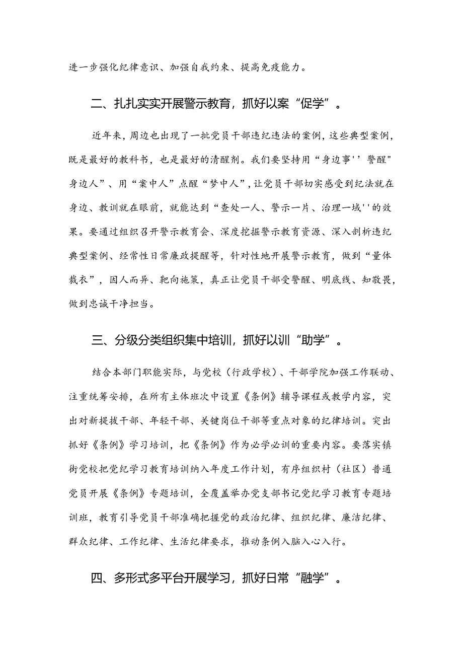 共7篇2024年度党纪学习教育自查情况的报告.docx_第2页