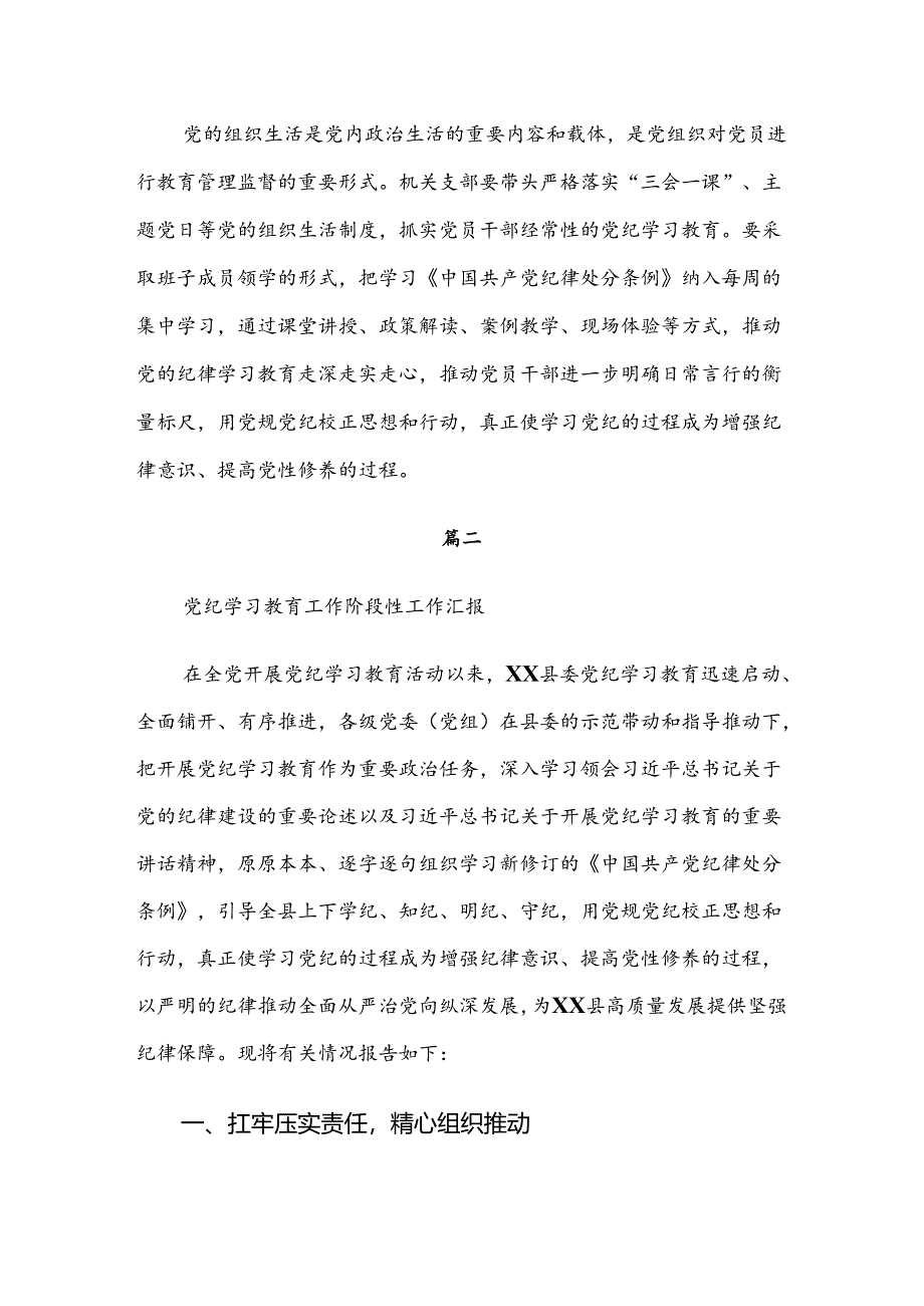 共7篇2024年度党纪学习教育自查情况的报告.docx_第3页