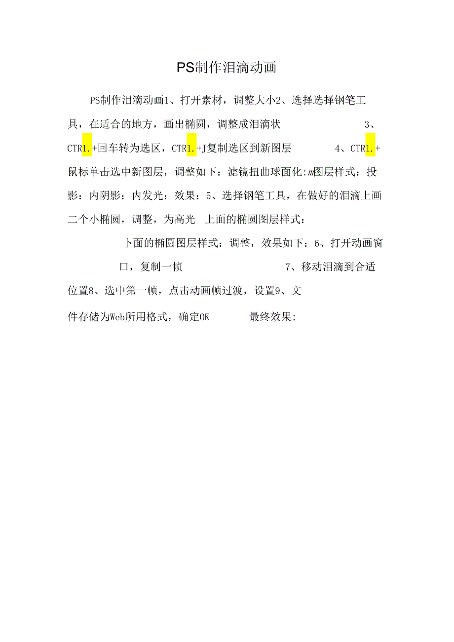 PS制作泪滴动画.docx_第1页