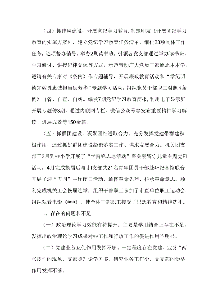 两篇文：党组党委2024年上半年党建工作总结稿.docx_第2页