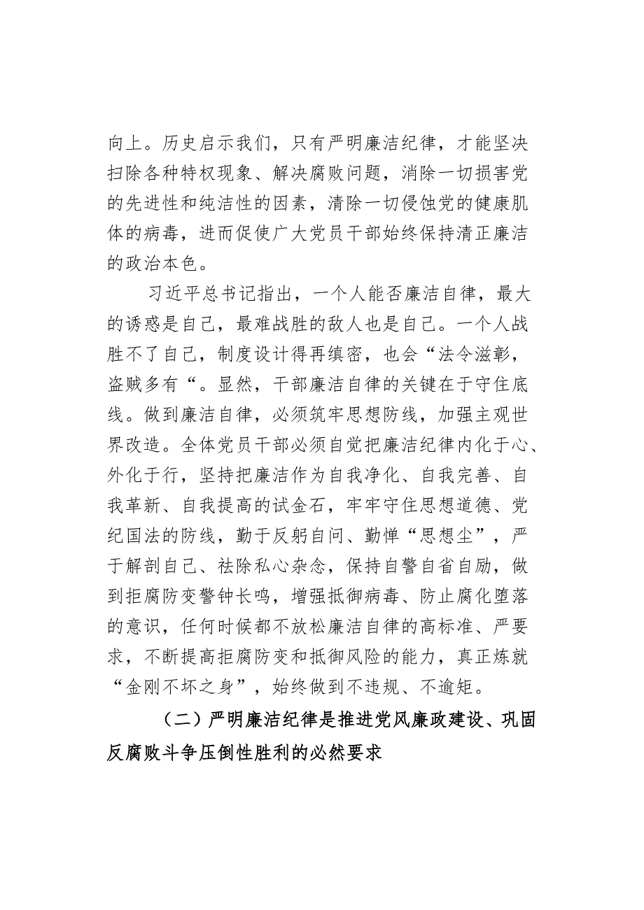 x课严守廉洁纪律永葆清廉本色d教育讲稿学习.docx_第3页