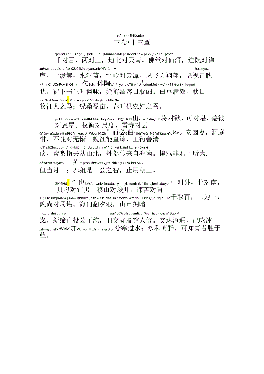 声律启蒙十三覃拼音版.docx_第1页